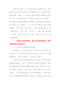 二十大专题党课全体党员必须牢记的谆谆教诲和殷切嘱托