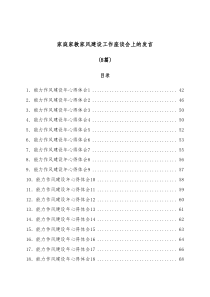 8篇家庭家教家风建设工作座谈会上的发言