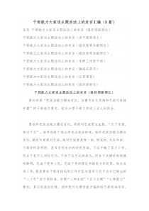 8篇干部能力大家谈主题活动上的发言汇编