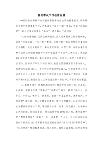 驻村帮扶工作经验材料2