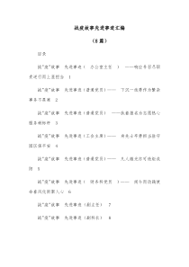 8篇战疫故事先进事迹汇编