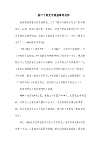 驻村干部先进典型事迹材料