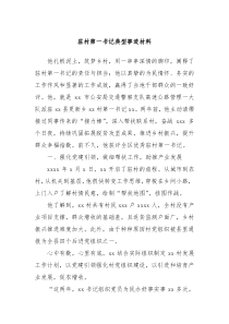 驻村第一书记典型事迹材料