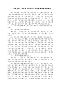 二十大宣讲党课3900字 (79)