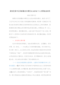 高校党委书记巡察整改专题民主生活会个人对照检查材料