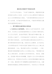 高校党支部团学干部培训材料