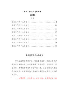 8篇综治工作个人总结汇编