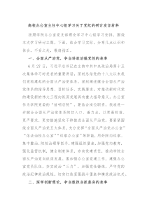 高校办公室主任中心组学习关于党纪的研讨发言材料