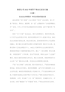 8篇集团公司20XX年领导干部会议发言汇编