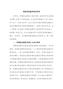 高校思政教师培训材料