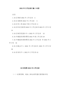 9篇20XX年工作总结汇编