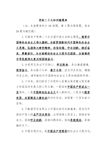 二十大微题库30题