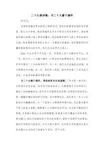 二十大演讲稿与二十大撞个满怀