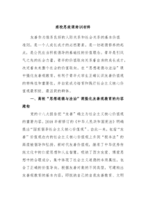 高校思政课培训材料