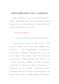 高校校长巡察整改专题民主生活会个人对照检查材料
