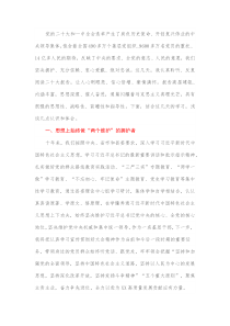 二十大精神研讨发言深学细悟学用结合把二十大精神落实到XX高质量发展上来