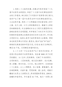 二十大闭幕会热议和反响文案30条