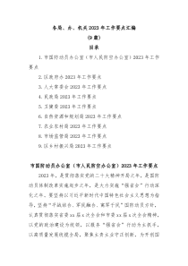 9篇各局办机关20XX年工作要点汇编