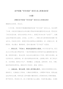 9篇在市创城百日攻坚动员大会上的表态发言