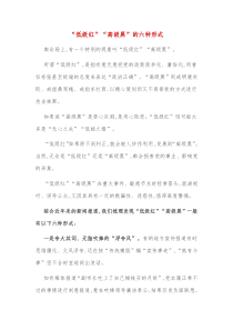 低级红高级黑的六种形式