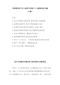 9篇市委理论学习中心组学习党的二十大精神发言汇编