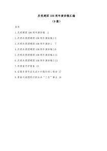 9篇庆祝建团100周年演讲稿汇编共青团