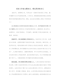 党务工作者主题征文遇见更好的自己