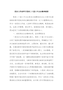 党务工作者学习党的二十届三中全会精神感悟