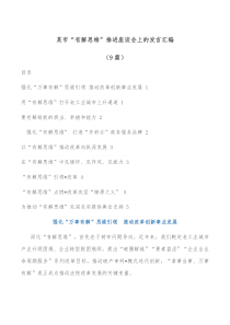 9篇某市有解思维推进座谈会上的发言汇编
