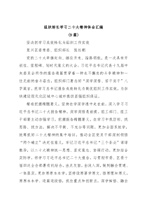 9篇组织部长学习二十大精神体会汇编