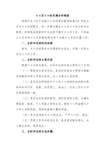 党员党性定期分析制度
