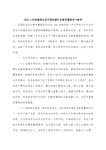 XXXX人民检察院扎实开展检察队伍教育整顿学习教育