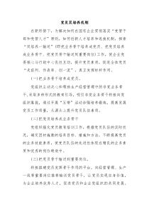 党员双培养机制