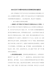 XXXX县关于加强和改进机关党的建设的实施意见