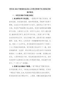 党员在20XX年度组织生活会上对党支部班子及支委成员的批评意见