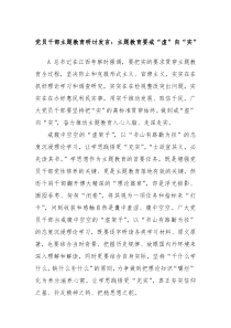 党员干部主题教育研讨发言主题教育要戒虚向实