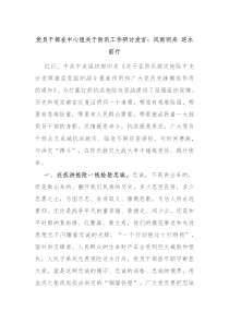 党员干部在中心组关于防汛工作研讨发言风雨同舟逆水前行