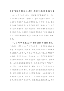 党员干部学习榜样8感悟感悟榜样精神汲取奋进力量