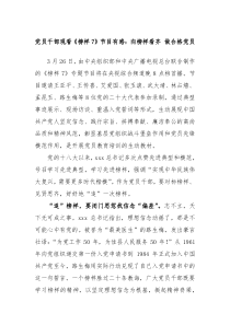 党员干部观看榜样7节目有感向榜样看齐做合格党员