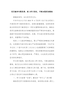 党员教师专题党课深入研习党纪不断加强党性锻炼