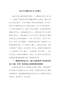 XXX市工商联20XX年工作要点