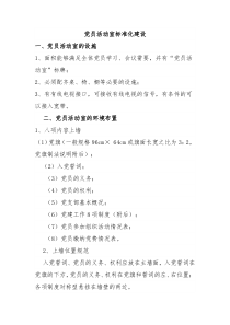 党员活动室标准化建设