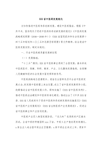 XXX省中医药发展规划