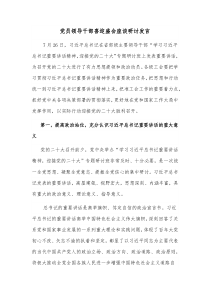 党员领导干部喜迎盛会座谈研讨发言