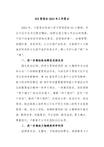 XXX管委会20XX年工作要点