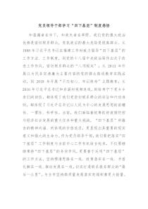 党员领导干部学习四下基层制度感悟