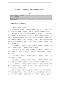 党员领导干部年底考核政治表现评语集锦