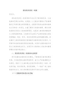 党性党风党纪一起抓