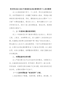 党支部20XX20XX年度组织生活会普通党员个人发言提纲