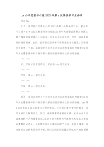 xx公司党委中心组20XX年第x次集体学习主持词